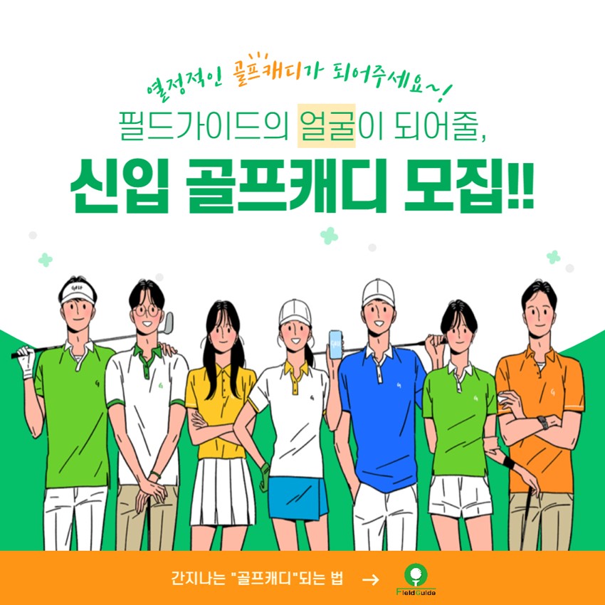 1.★☆★☆대구/경북 골프장 골프캐디 구인공고★☆★☆